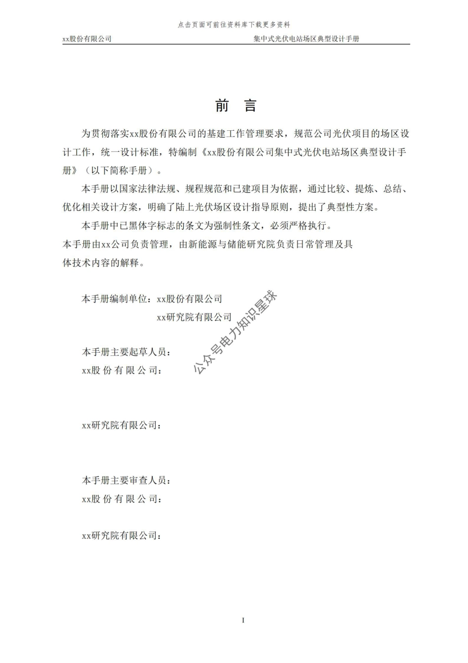 2024最新版光伏电站场区典型设计手册（含图册）_第2页