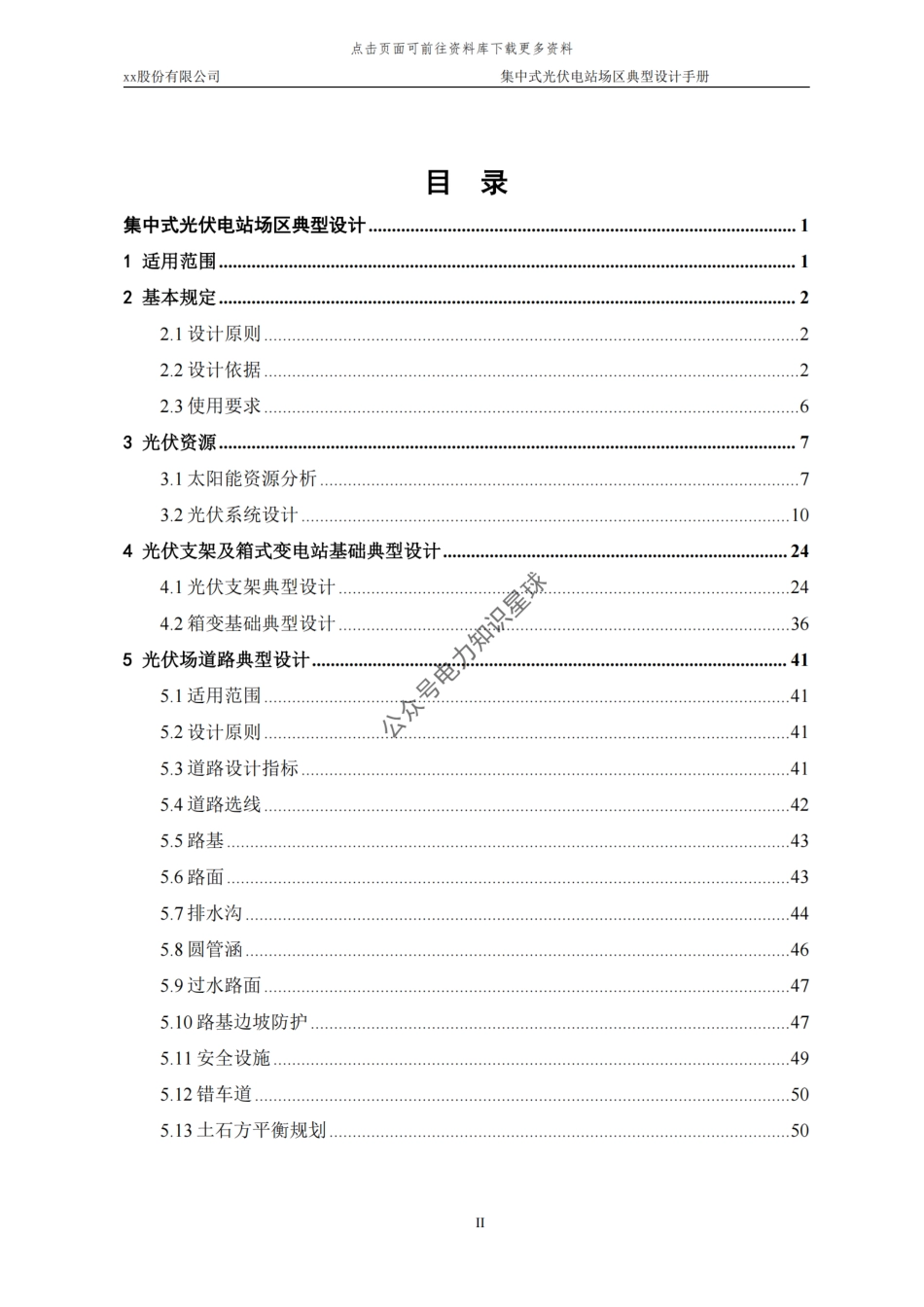2024最新版光伏电站场区典型设计手册（含图册）_第3页