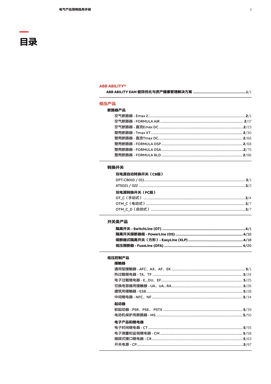 2025版 ABB电气产品简明选用手册_第3页