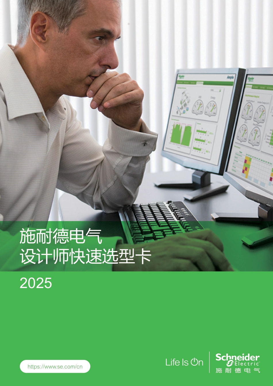 2025版-施耐德电气设计师快速选型卡_第1页