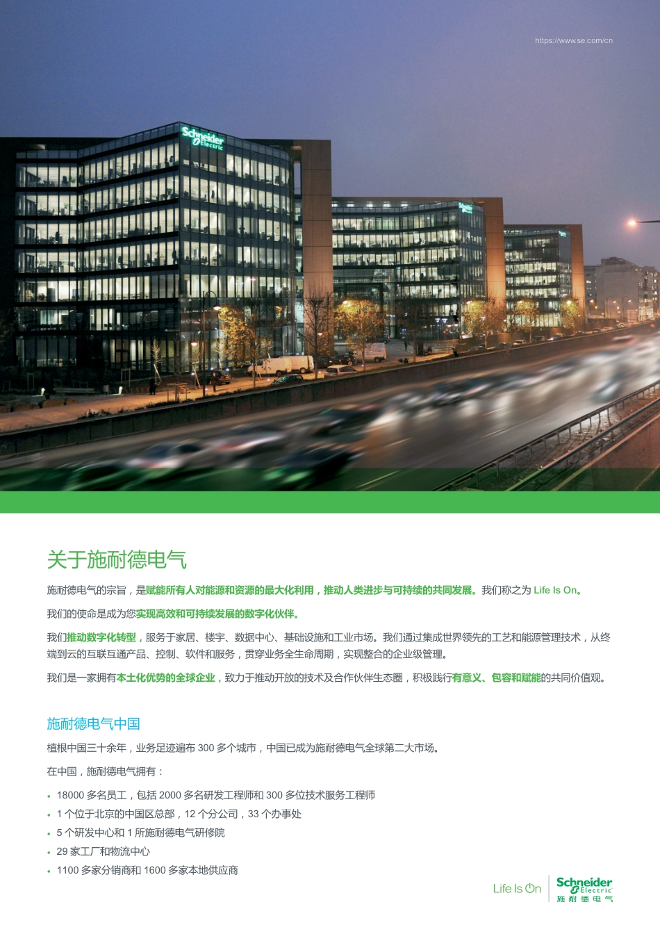 2025版-施耐德电气设计师快速选型卡_第2页