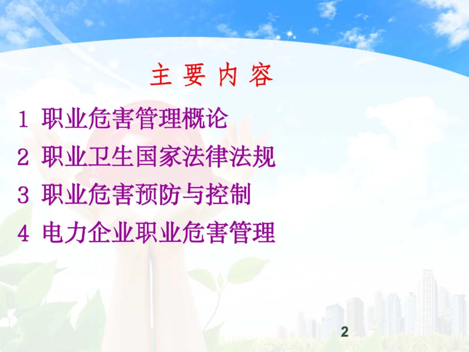 2025电力职业病危害及防护（170页）_第2页