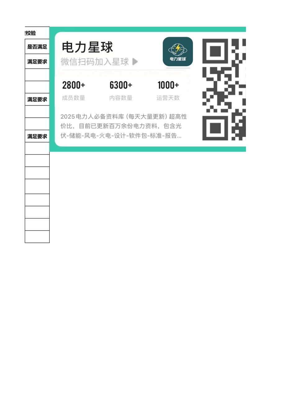 2025短路电流计算及校验、电压降、电线阻燃等级选择Exce工具表_第3页