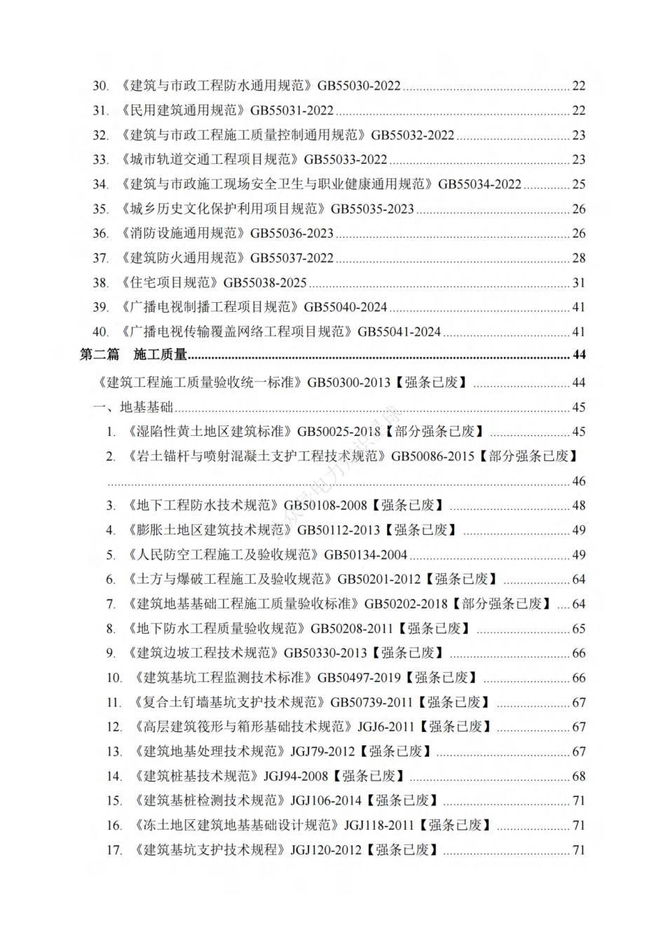 2025年4月最新强制性条文汇编(刚更新)_第3页