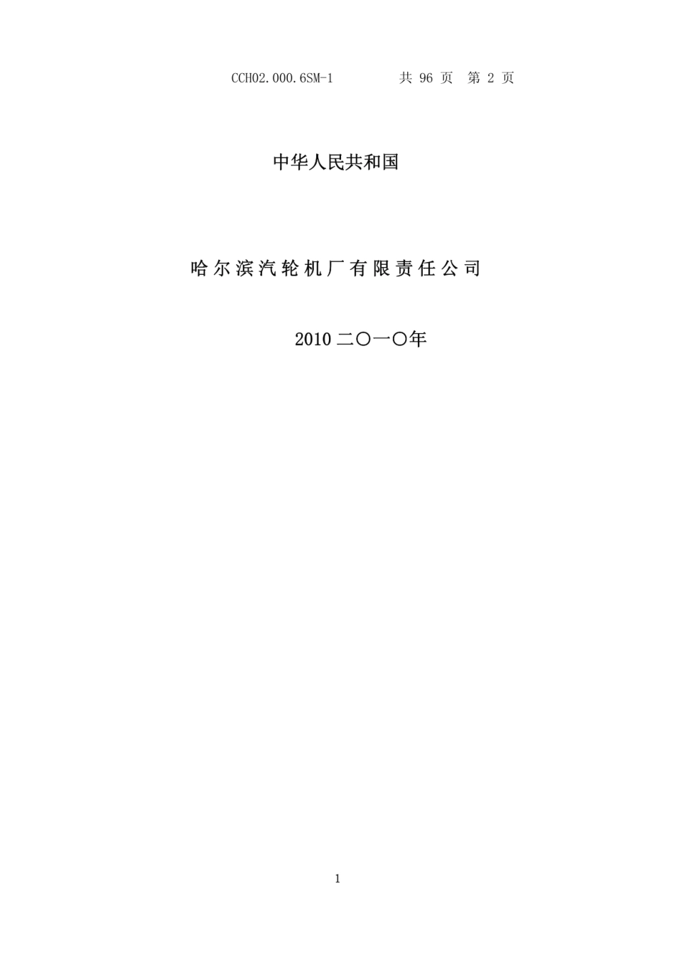 CCLN-1000-25-600-600型汽轮机运行说明书_第2页