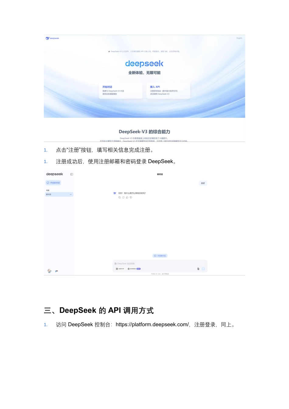 Deepseek V3 从零基础到精通学习手册_第3页