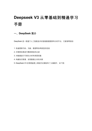 Deepseek V3 从零基础到精通学习手册