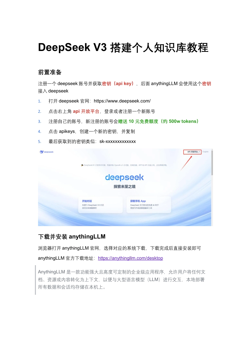 DeepSeek V3 搭建个人知识库教程_第1页