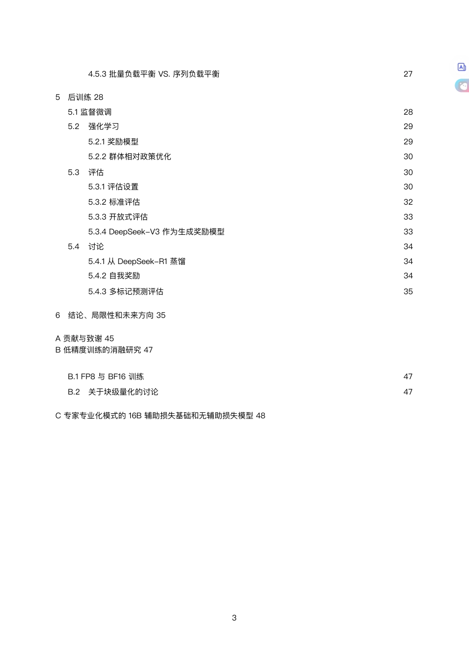 DeepSeek V3 技术报告_第3页