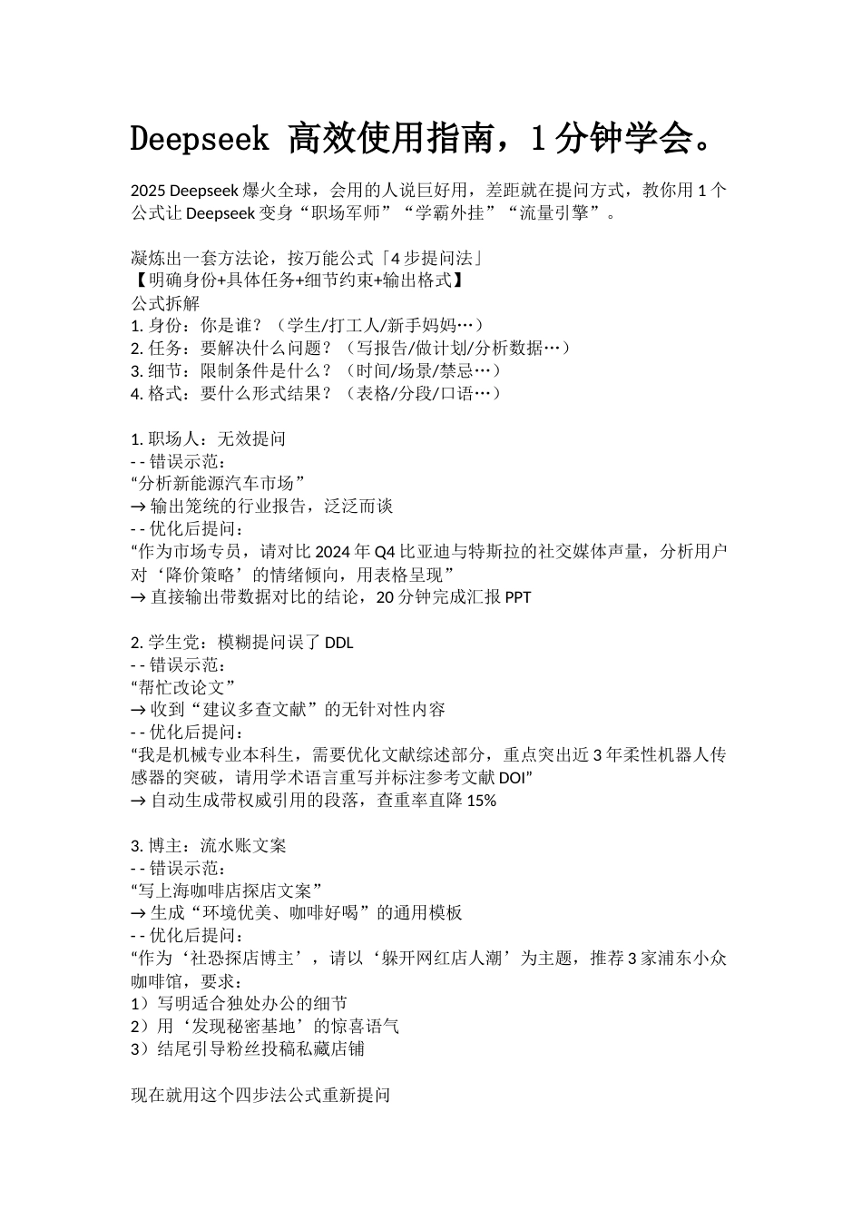 Deepseek 高效使用指南_第1页