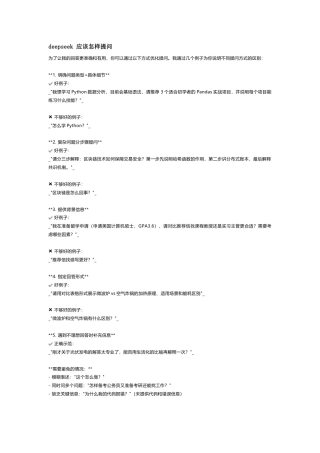 deepseek 应该怎样提问