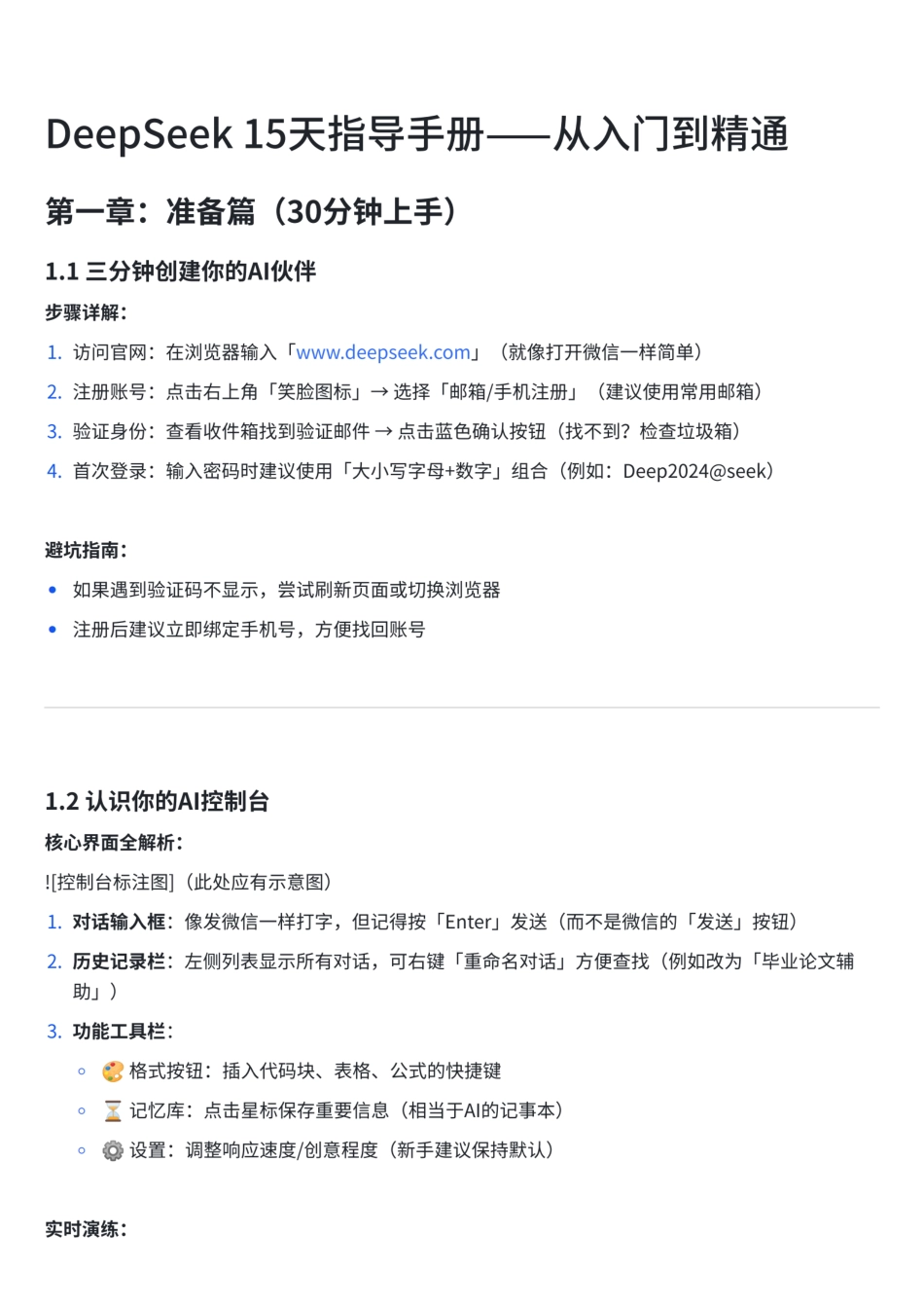 DeepSeek指导手册(24页)_第1页