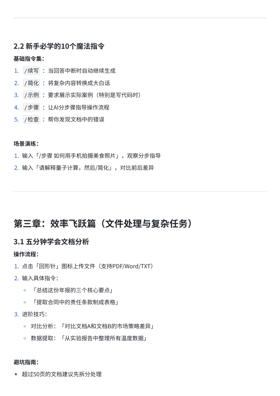 DeepSeek指导手册(24页)_第3页