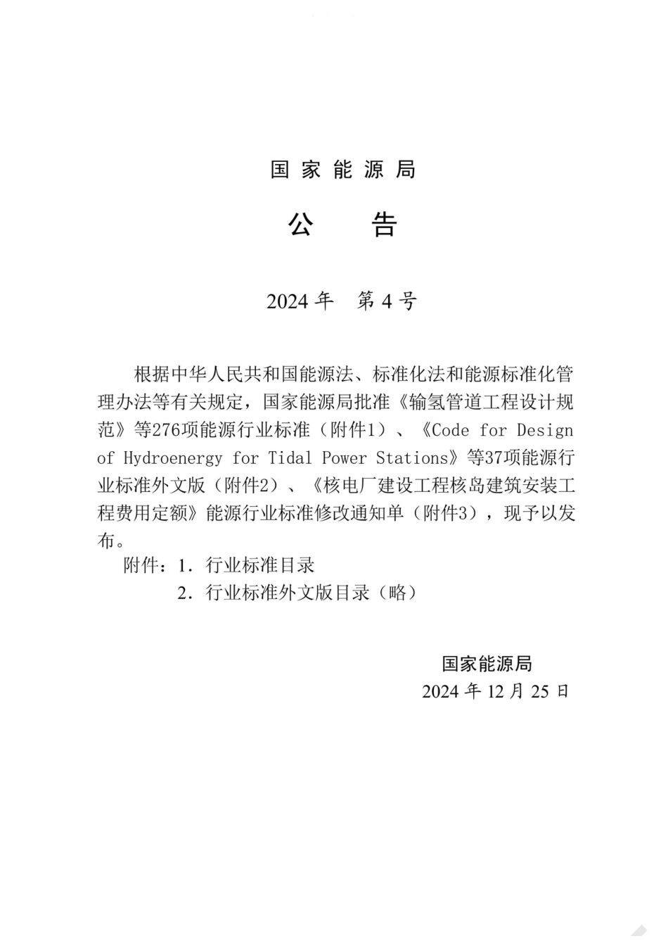 DL_T 5484-2024电力电缆隧道设计规程_第3页