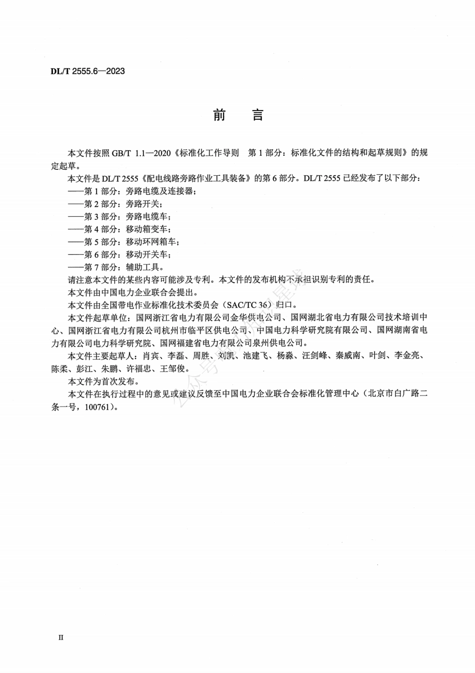 DLT 2555.6-2023 配电线路旁路作业工具装备 第6部分：移动开关车_第3页