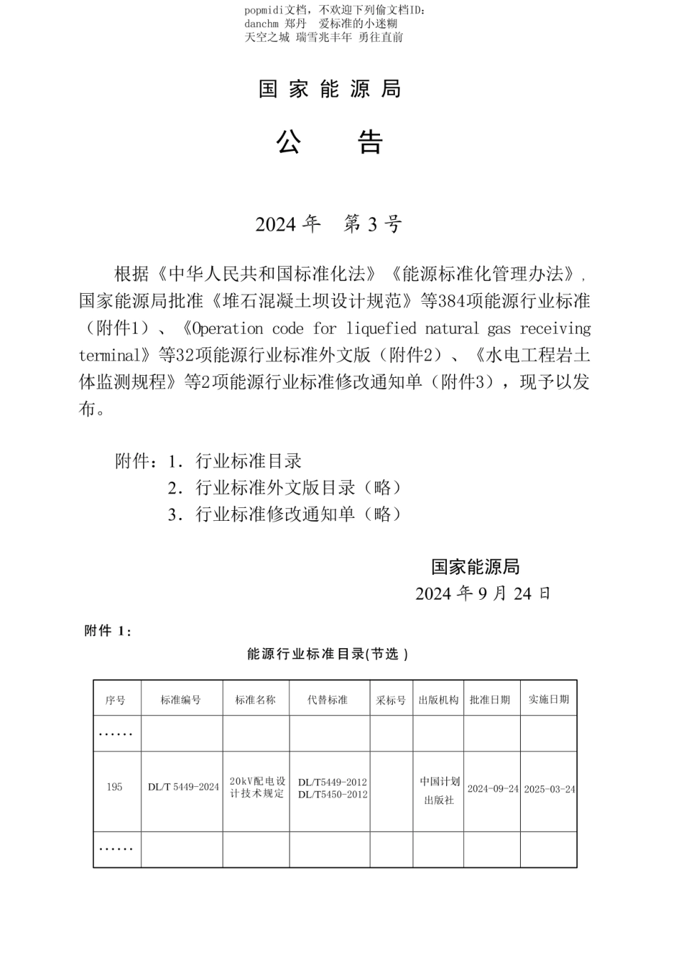 DLT 5449-2024 20kV 配电设计技术规定_第3页