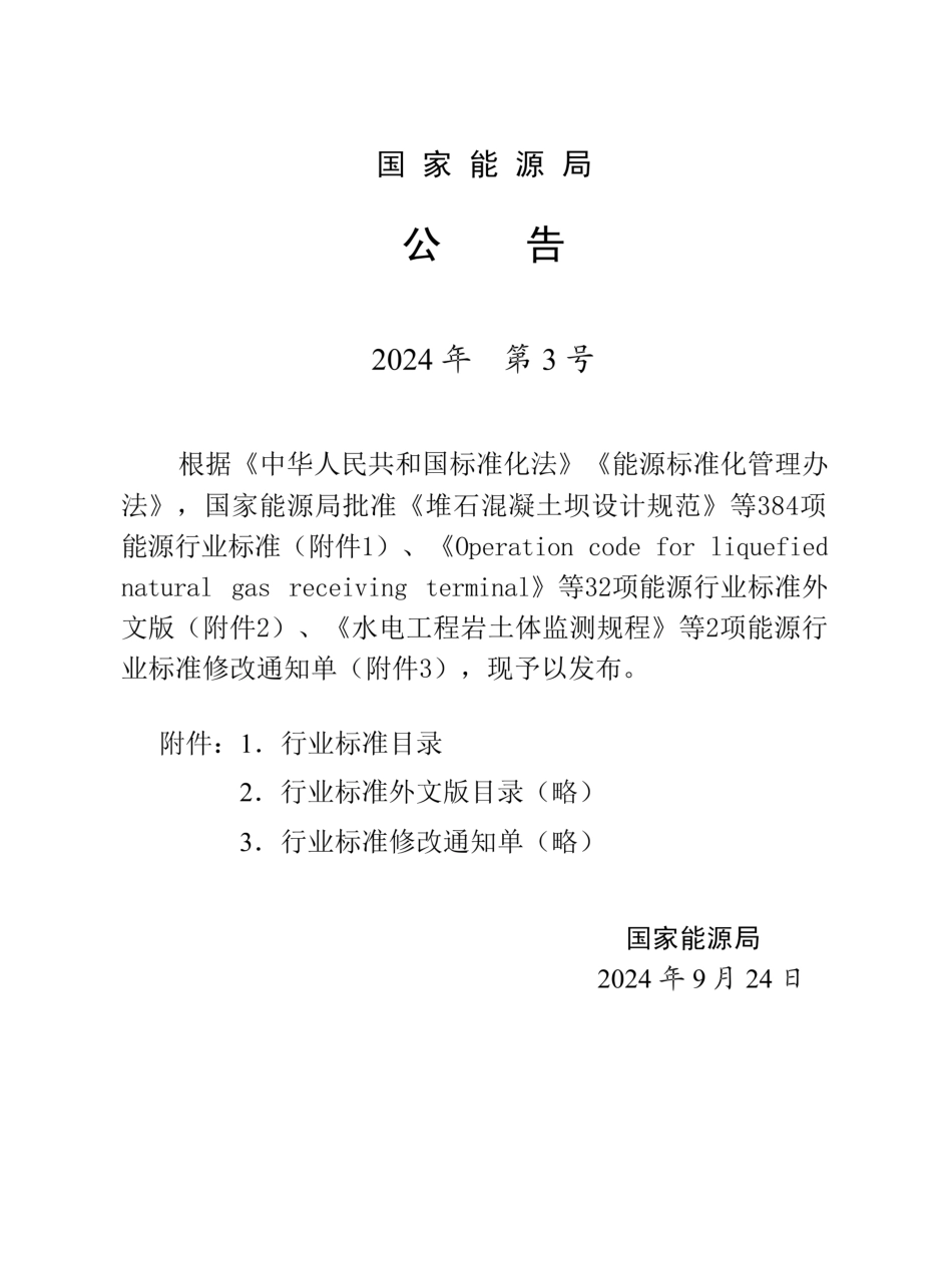 DL-T 5890-2024电气装置安装工程 旋转电机施工及验收规范_第3页