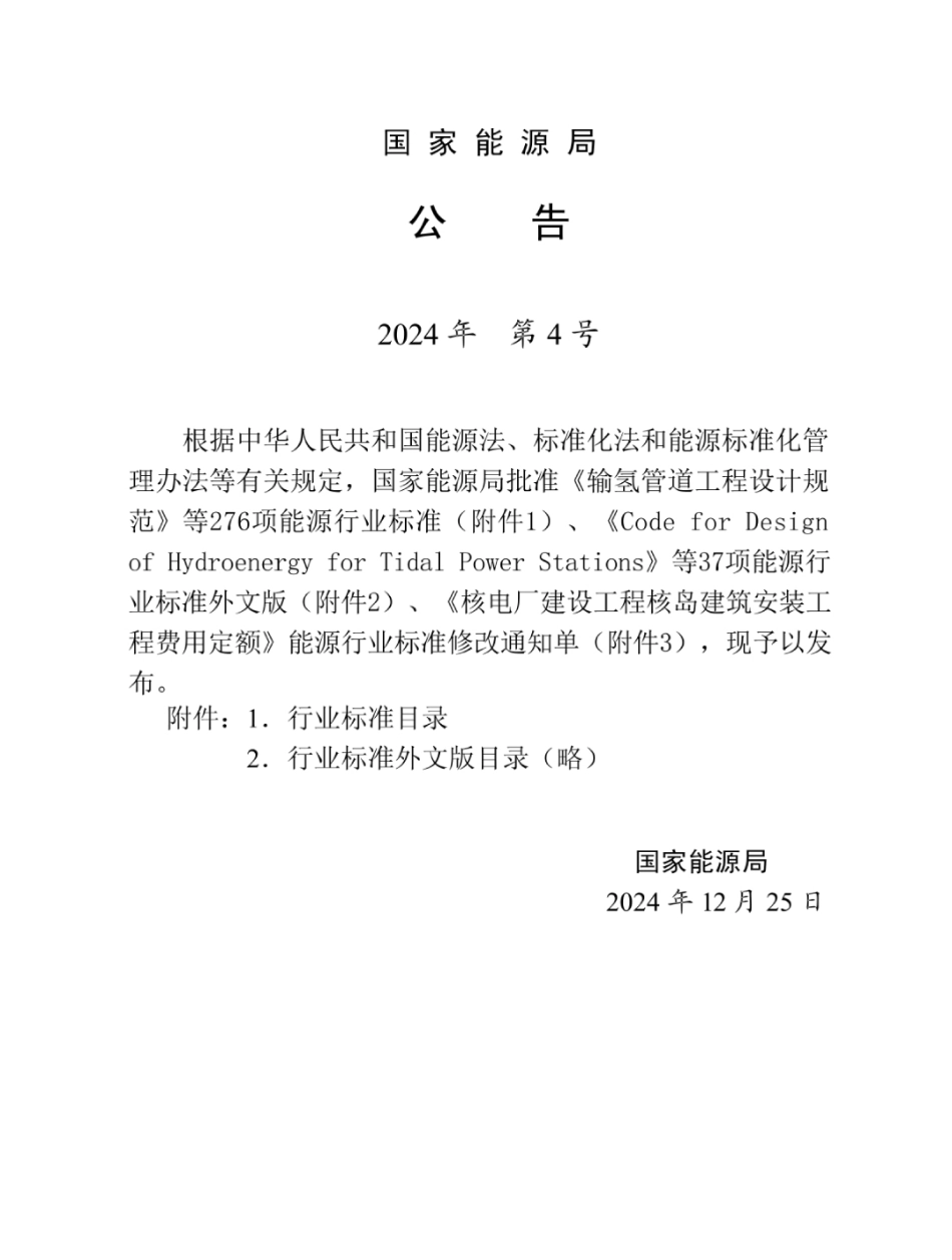 DL-T 5892-2024电气装置安装工程 蓄电池施工及验收规范 (1)_第3页