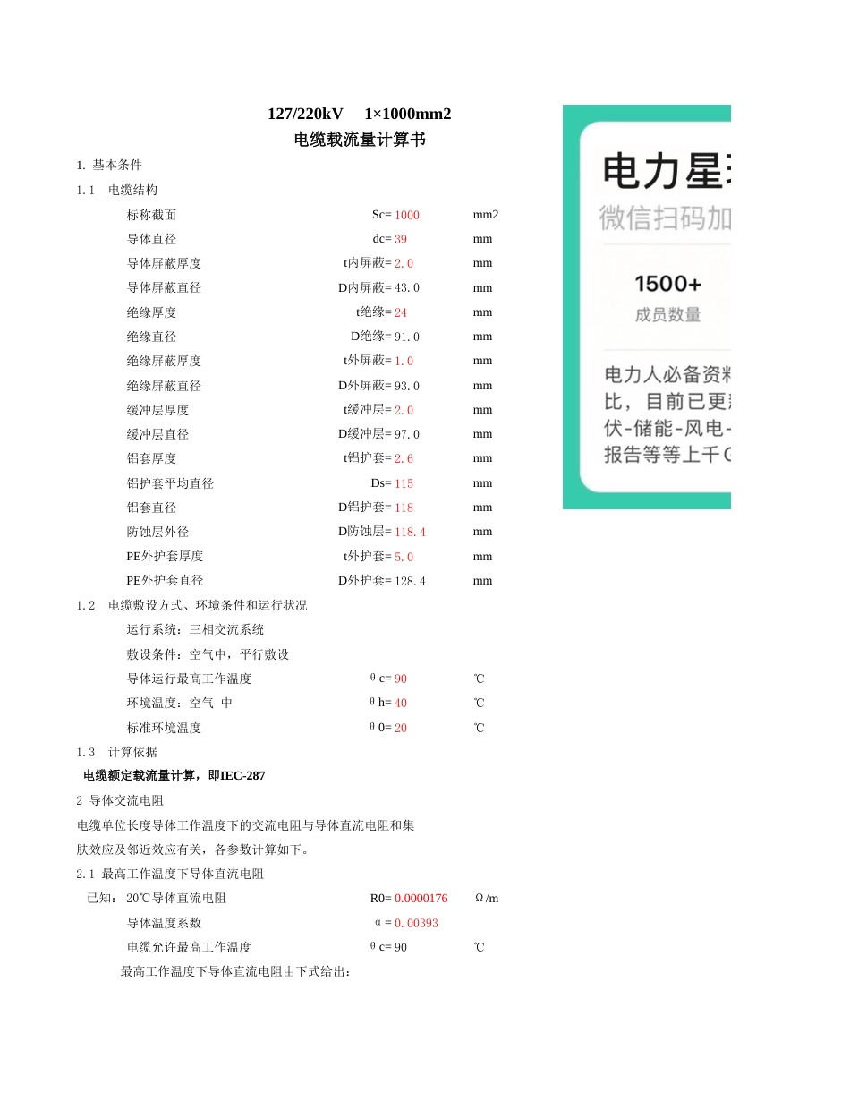 Excel版 实用电缆载流量计算书_第1页