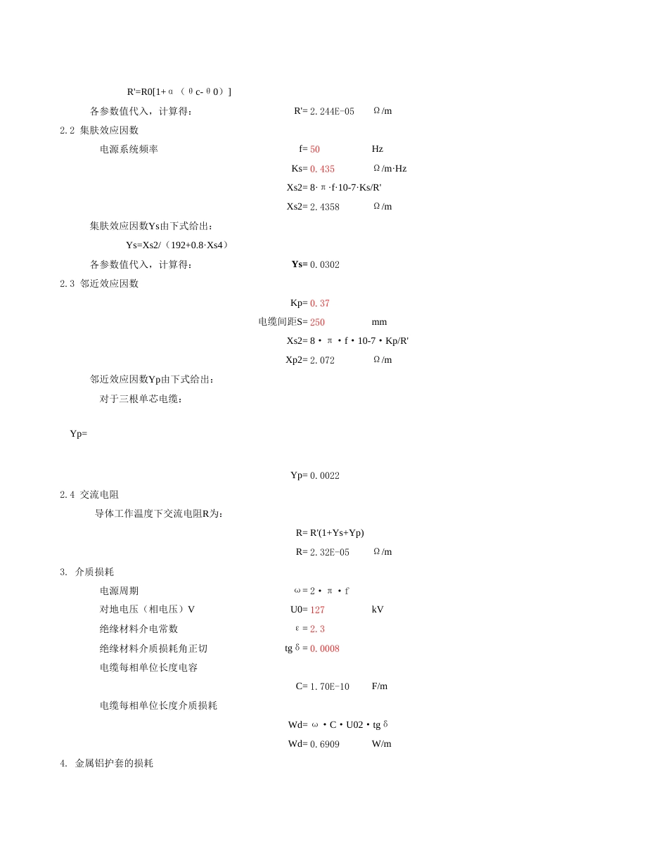 Excel版 实用电缆载流量计算书_第2页