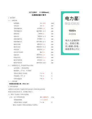 Excel版 实用电缆载流量计算书