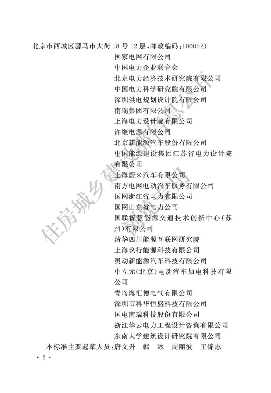 GB_T51077-2024电动汽车电池更换站设计标准_第2页