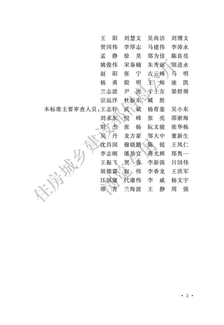 GB_T51077-2024电动汽车电池更换站设计标准_第3页