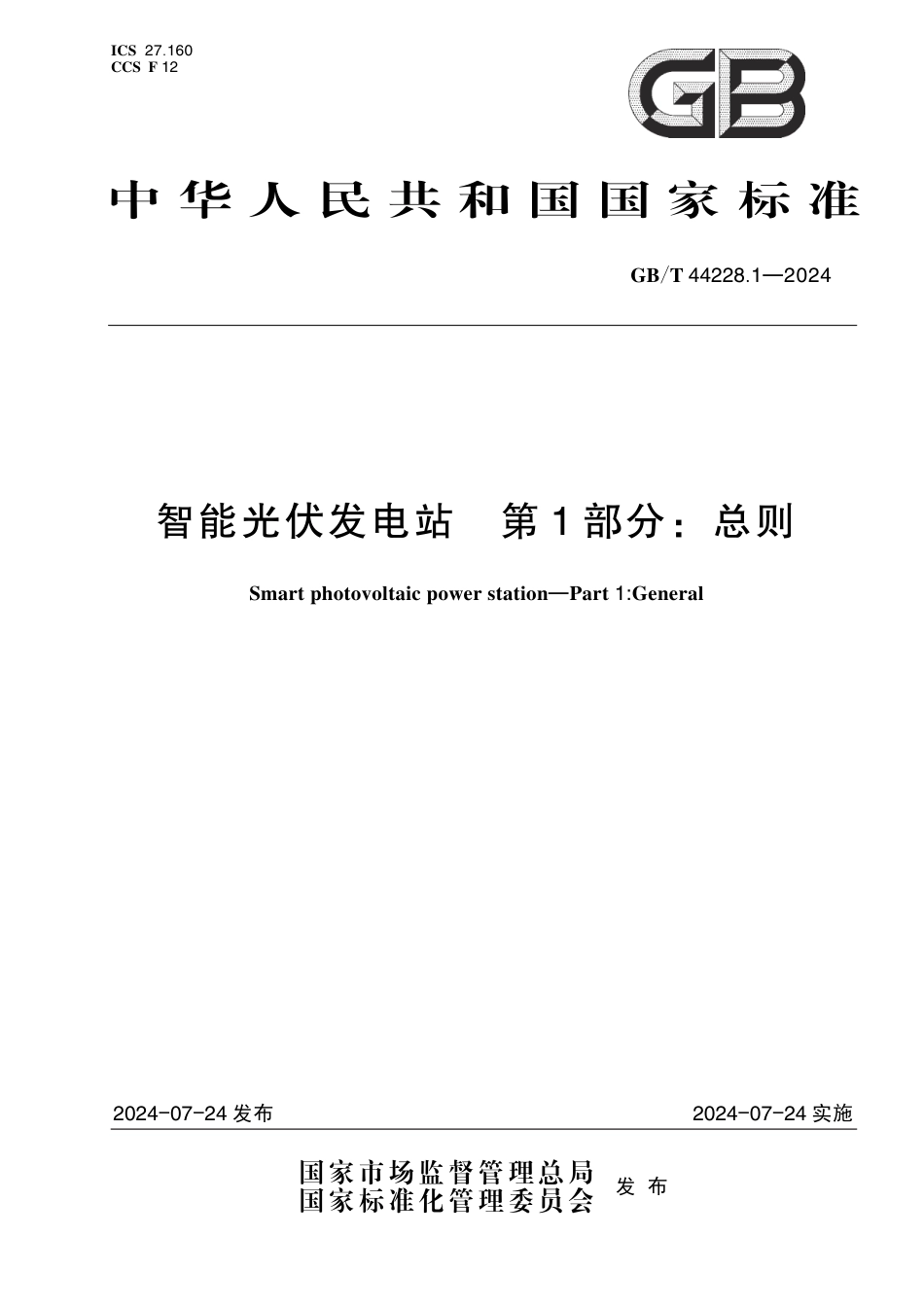 GBT 44228.1-2024 智能光伏发电站 第1部分：总则_第1页