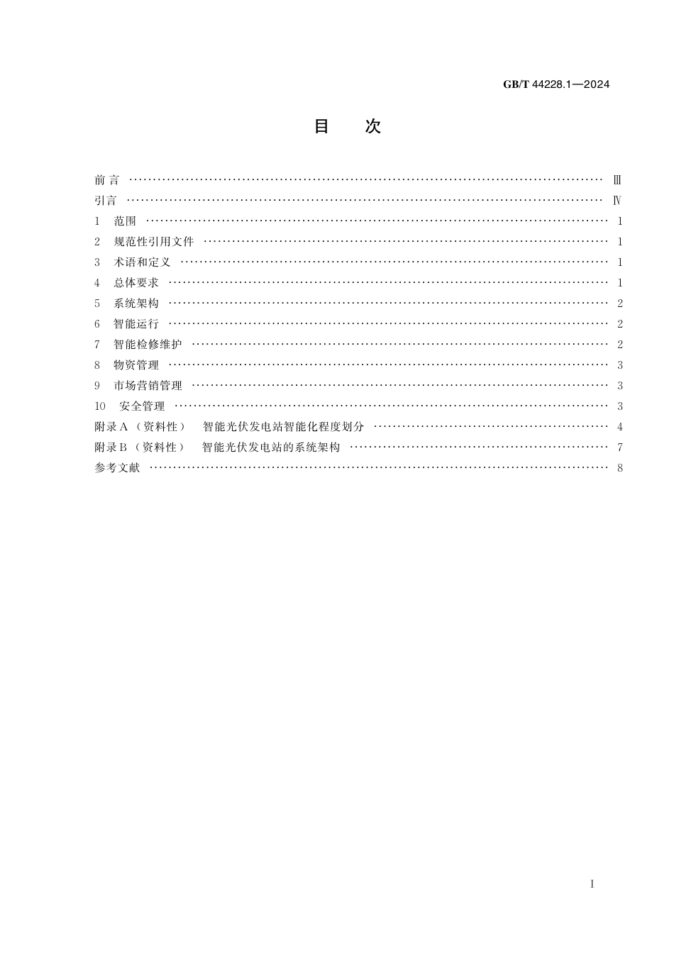GBT 44228.1-2024 智能光伏发电站 第1部分：总则_第3页
