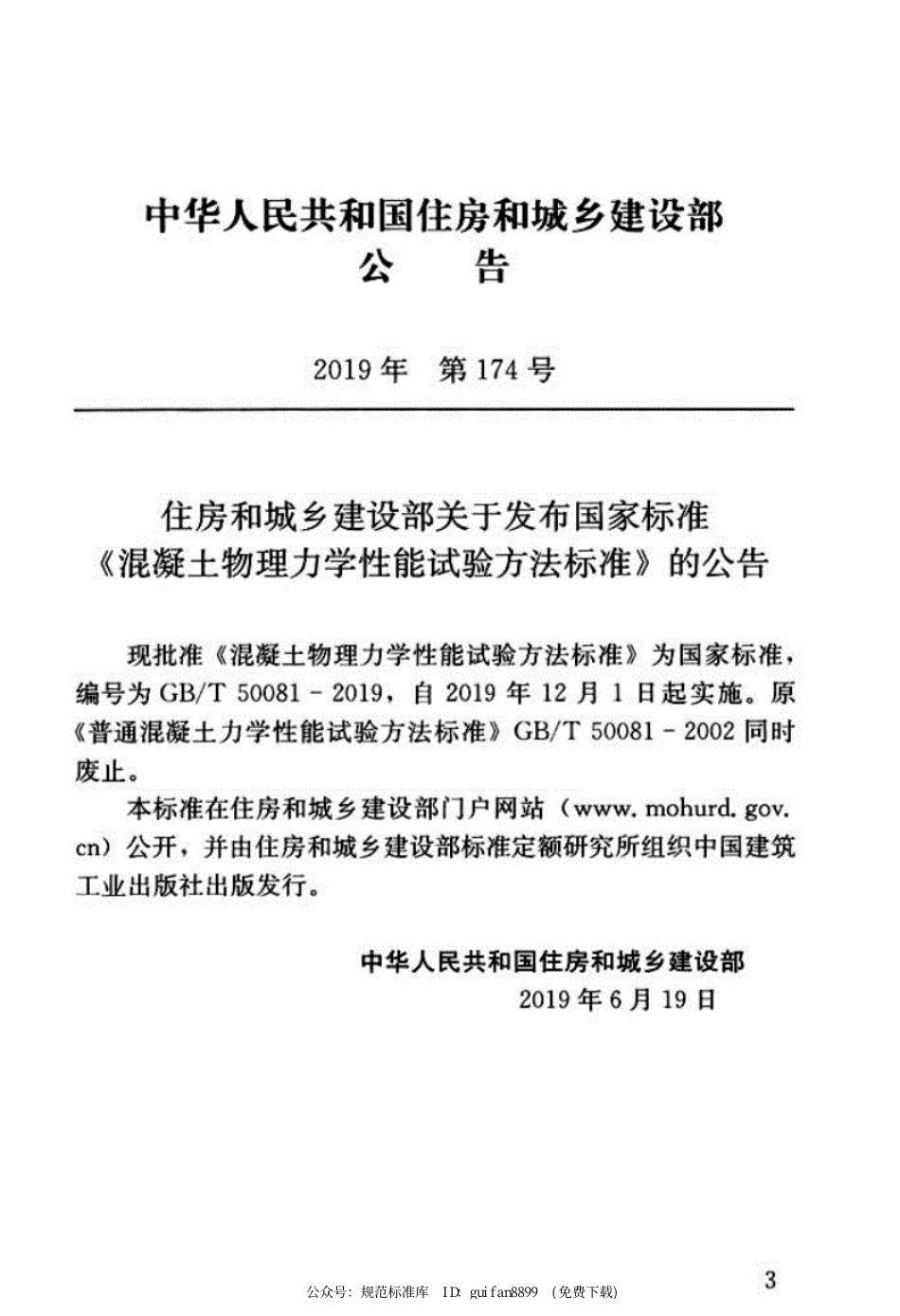 GBT+50081-2019+混凝土物理力学性能试验方法标准_第3页