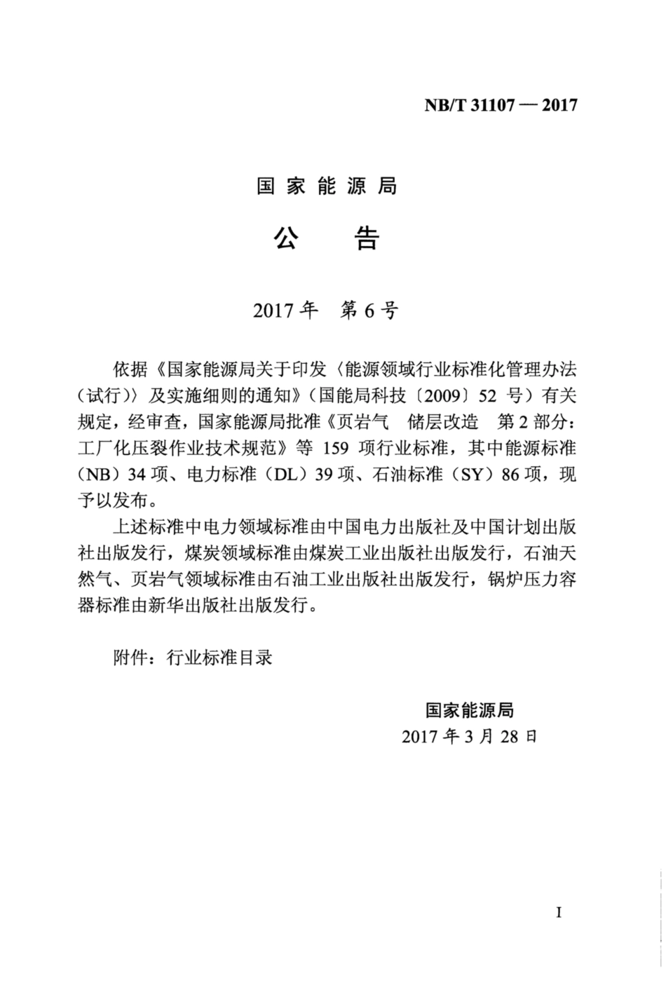 NB_T 31107-2017 低风速风力发电机组选型导则_第3页