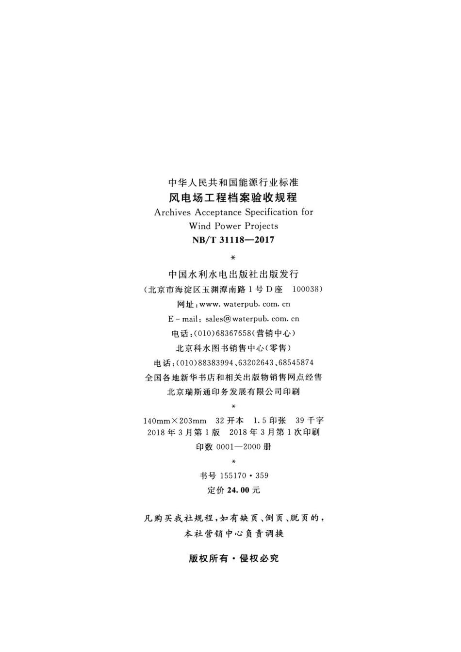 NB_T 31118-2017风电场工程档案验收规程_第3页