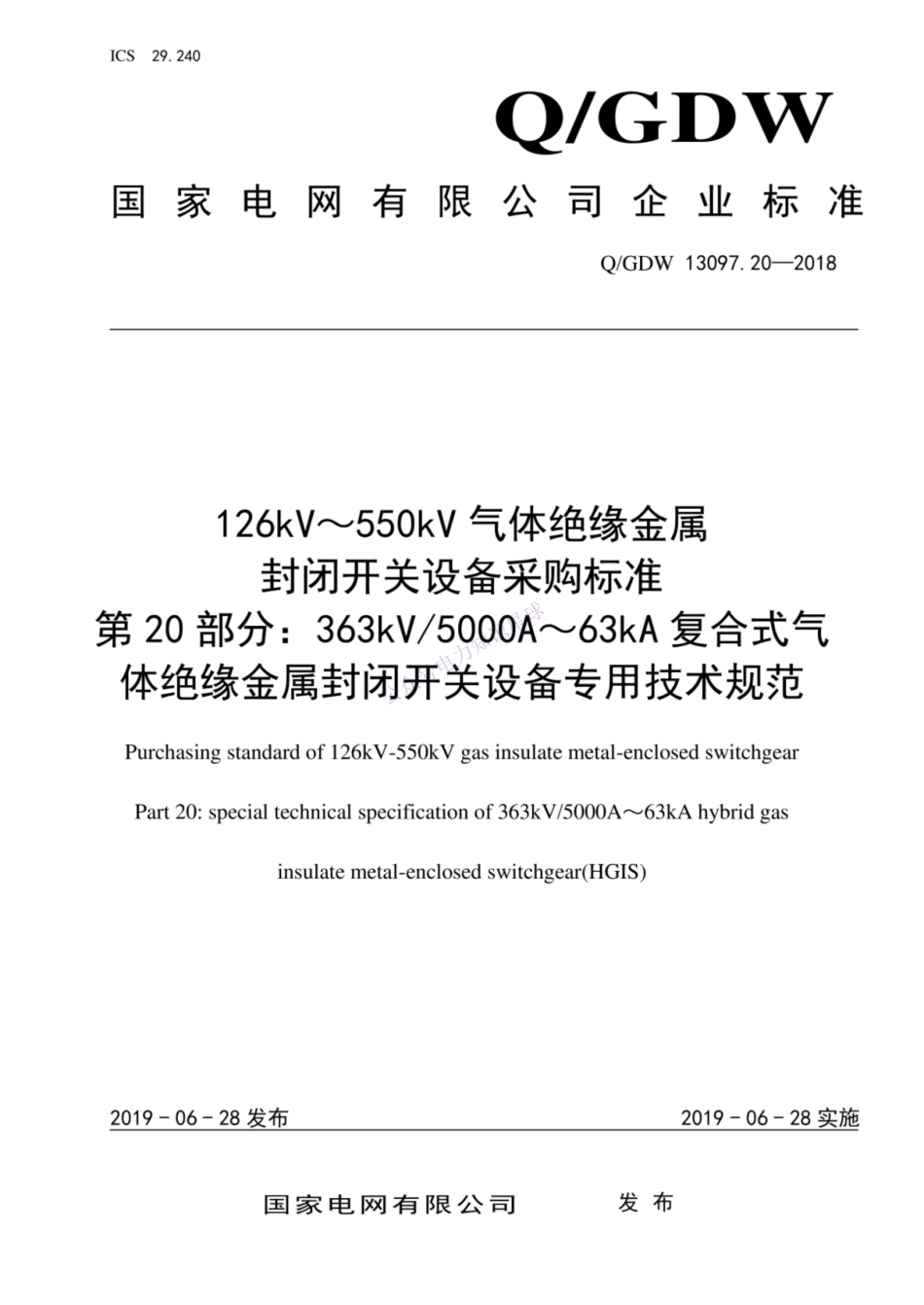 Q GDW 13097.20—2018 126kV～550kV气体绝缘金属封闭开关设备采购标准 第20部分：363kV 5000A～63kA复合式气体绝缘金属封闭开关设备专用技术规范_纯图版_第1页