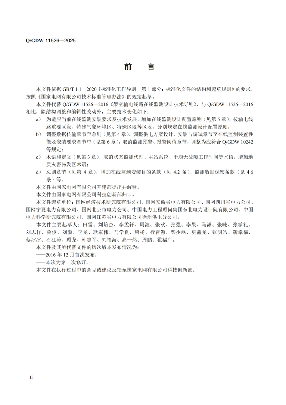 QGDW 11526-2025架空输电线路在线监测设计导则_第3页