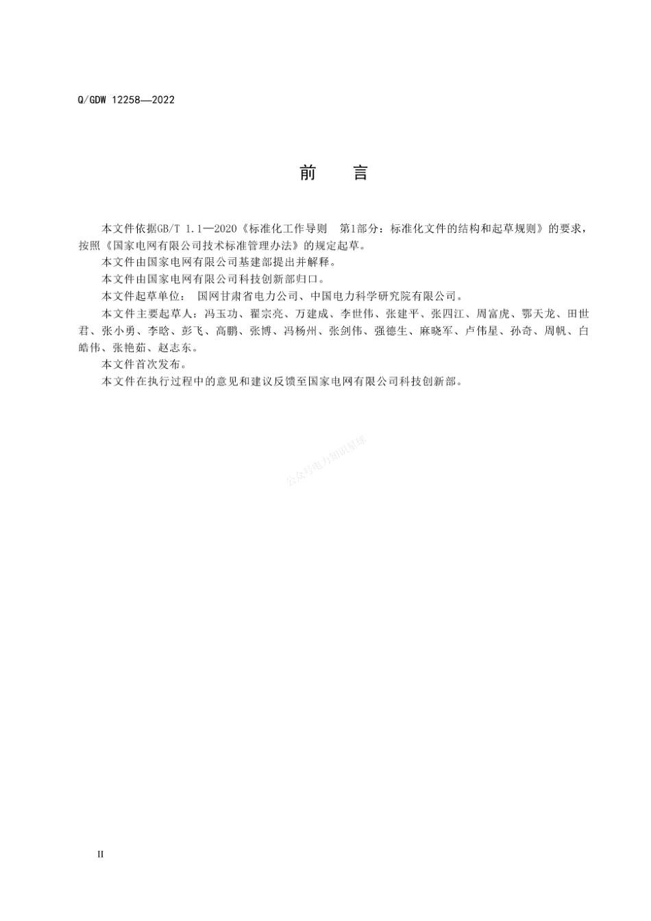 QGDW 12258-2022 深基坑作业一体化装置_第3页