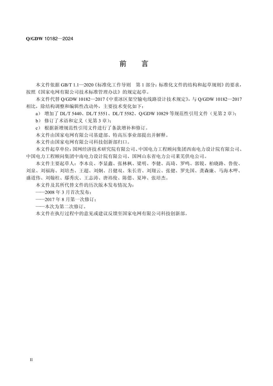 QGDW-10382-2024-中重冰区架空输电线路设计技术规定_第3页