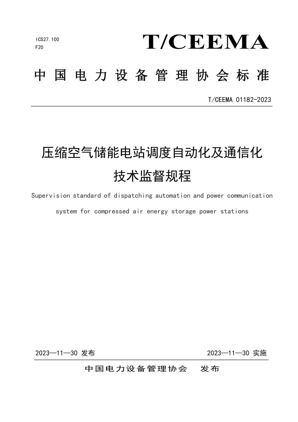 TCEEMA 01182-2023 压缩空气储能电站调度自动化及通信化技术监督规程_第1页