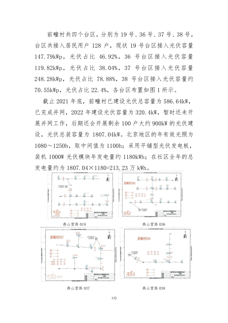 北京零碳社区-低压柔直_第2页