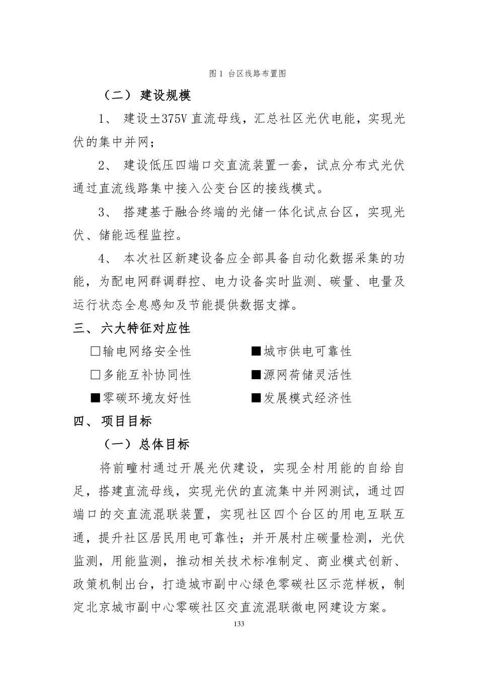 北京零碳社区-低压柔直_第3页