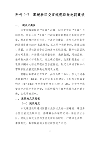 北京零碳社区-低压柔直