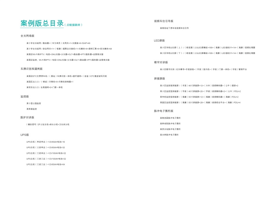 超全弱电系统接线图册(2024最新彩图版)_第2页