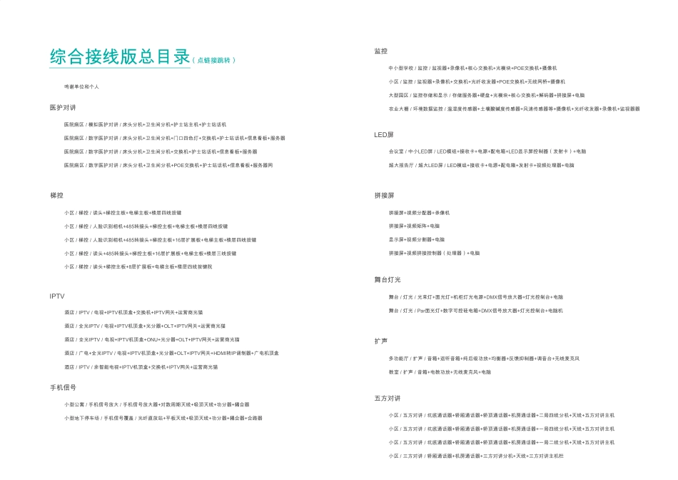 超全弱电系统接线图册(2024最新彩图版)_第3页