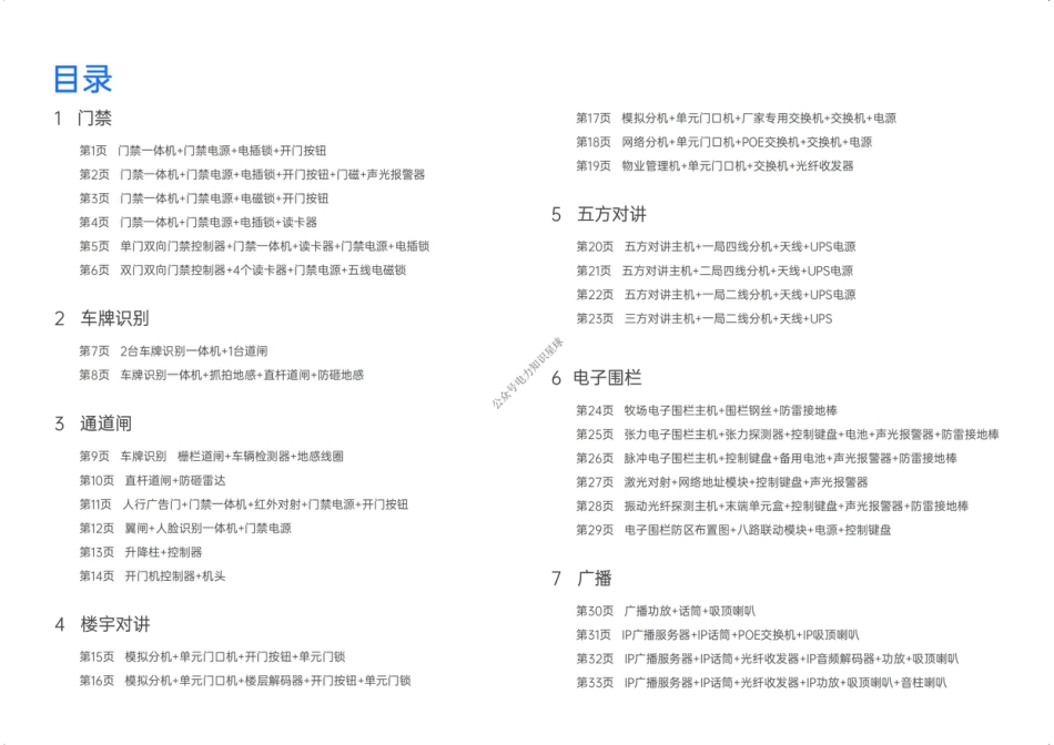 超实用弱电系统接线图册(高清彩图)_第2页