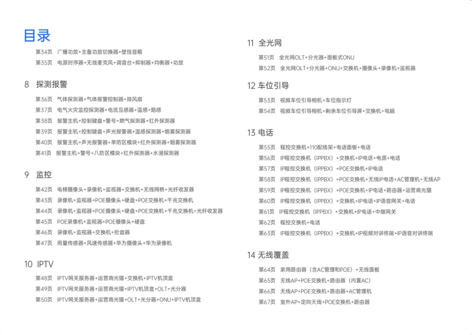 超实用弱电系统接线图册(高清彩图)_第3页