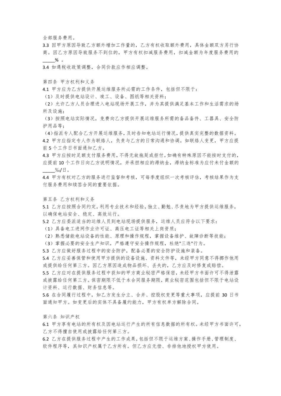 储能电站运维服务合同_第2页