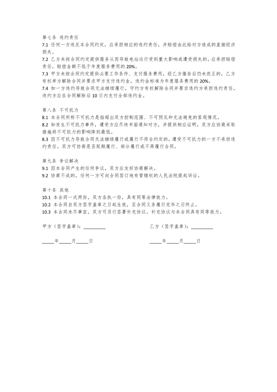 储能电站运维服务合同_第3页