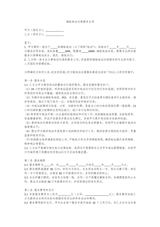 储能电站运维服务合同