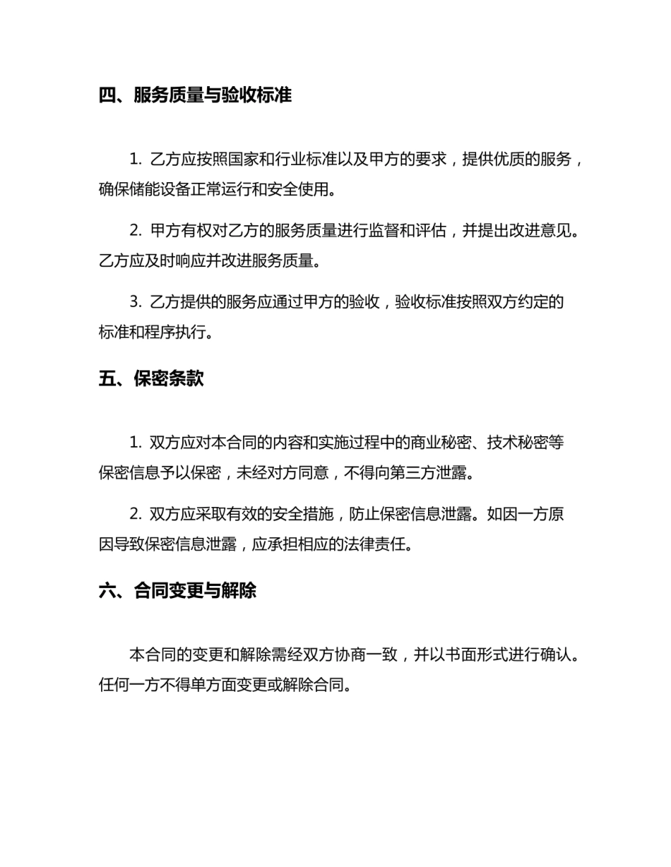 储能运维合同8篇_第3页