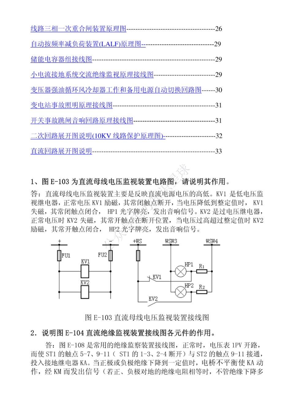 大神自己写的二次回路图及其讲解教材_第2页