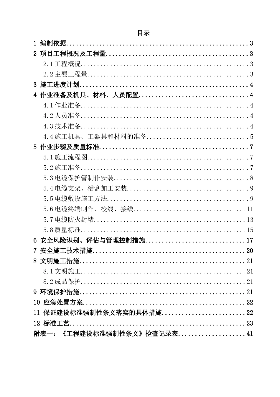 电缆敷设及防火封堵施工方案_第2页
